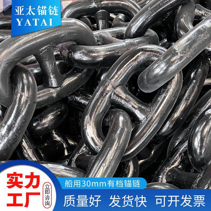 亚太锚链厂家供应船用有档锚链直径0mm来图生产有现货全国发货