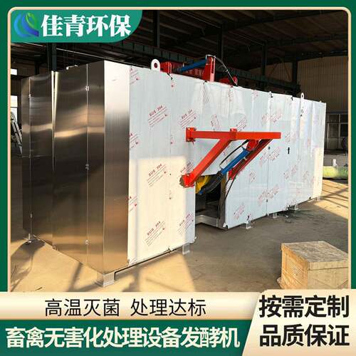 厂家直销2吨生物降解机养殖场病死猪牛羊无害化处理设备全自动