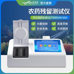 农药残留检测仪蔬菜水果食品安全快速测试仪台式水产品肉类测定仪