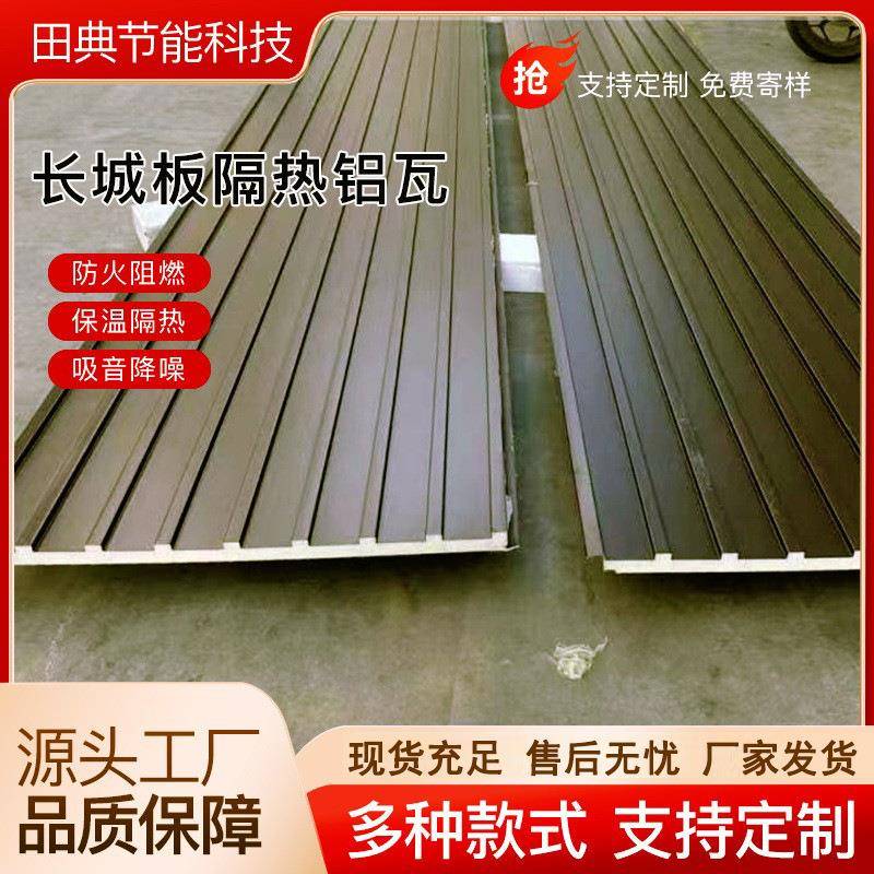 铝合金双层隔热铝瓦聚氨酯发泡波纹型凹凸装饰铝板阳光房长城瓦