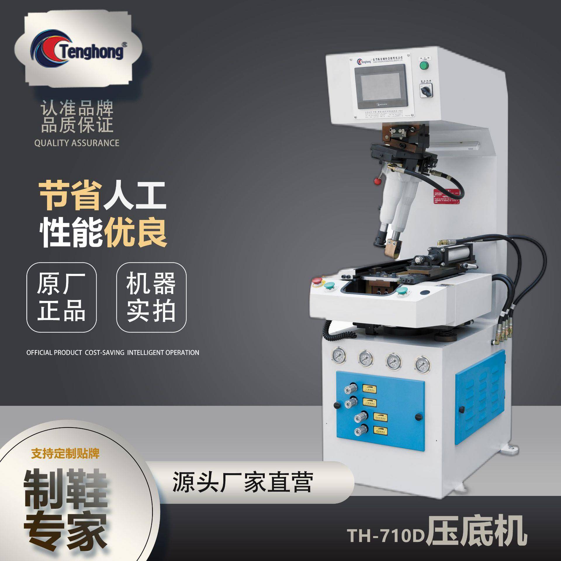 厂家直销TH-710D单工位压底机制鞋机械鞋底压合机墙式压底机