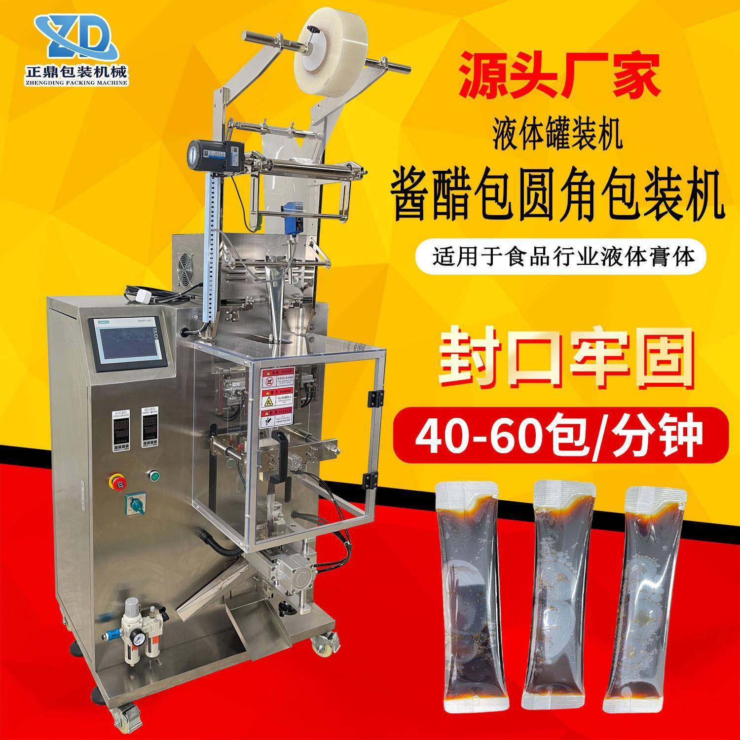 人参枸杞饮漱口水液体膏体包装设备自动立式食品酱料包装机多功能,办公设备/耗材/相关服务,包装机,淘宝优惠券,粉丝福利购,淘宝优惠卷