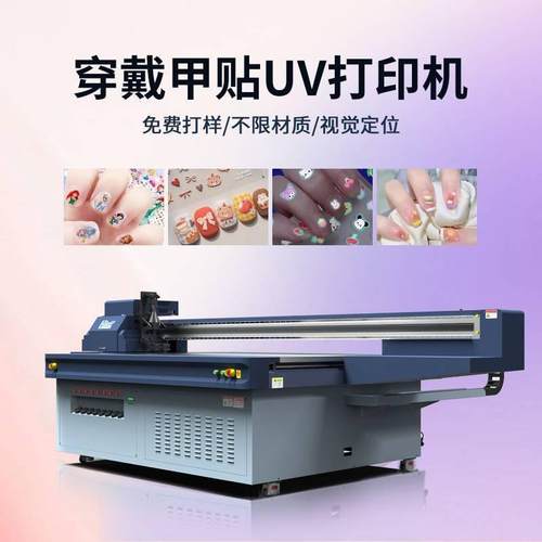 穿戴甲高精度视觉定位UV打印机源头工厂工业级浮雕美甲uv打印机