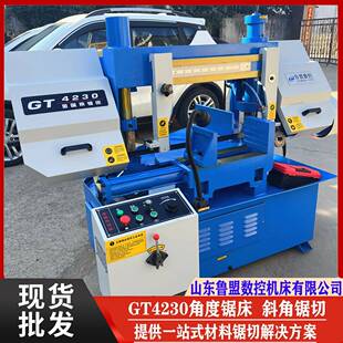 卧式 带锯床GT4230半自动角度带据床双立柱4230x40切割机床