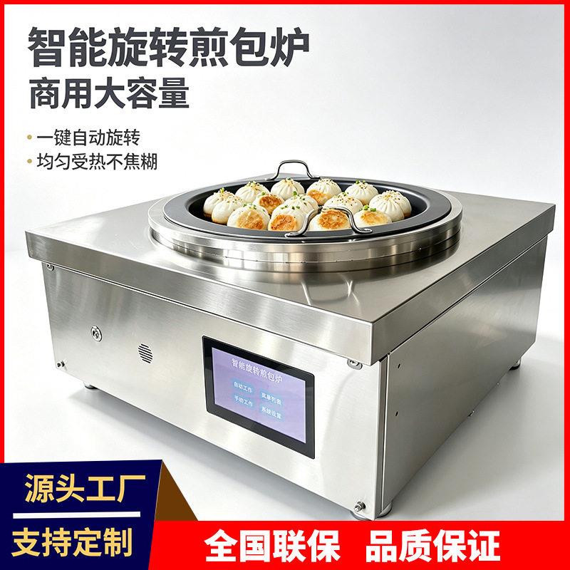 科越全自动煎包炉台式智能旋转生煎包锅煎包炉商用锅贴机煎饺炉