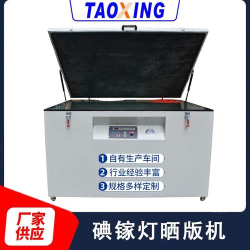 真空碘镓灯晒版机丝网真空晒版机丝网印刷制版机曝光机