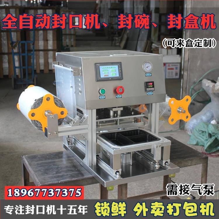 全自动封口机快餐盒打包封碗机奶茶封杯机周黑鸭外卖打包封盒机