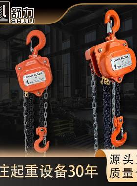 手拉葫芦VC-U型起重工业倒链1T2TT5T10T
