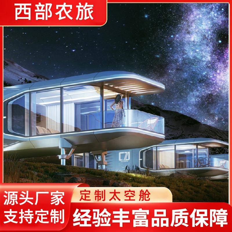 星空屋太空舱民宿可移动阳光房生产厂家网红移动创意酒店公园景区