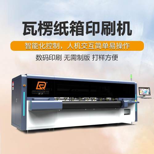 散单王高速无版水墨印刷机源头工厂彩色瓦楞纸箱纸板数码印刷设备