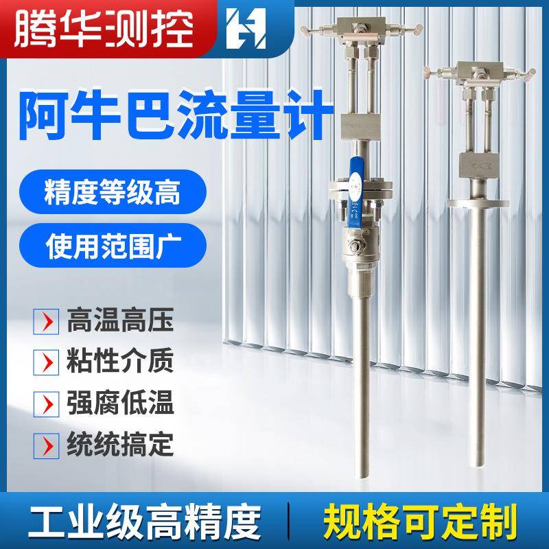 阿牛巴流量计工业匀速管烟气液体管道插入式差压威力巴类流量计