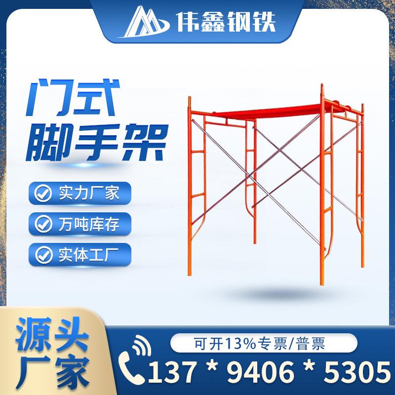 脚手架梯形活动架室内外装修手脚架移动门式脚手架厂家现货