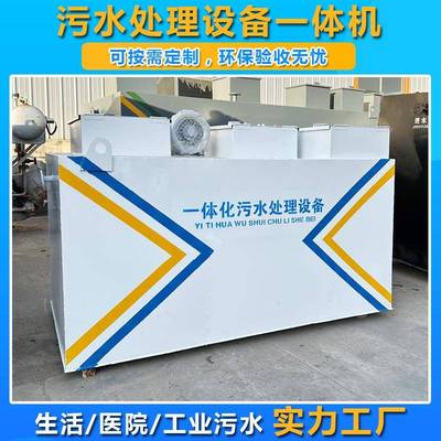 一体化污水处理设备123450吨环保污水处理机器工业污水处理设备