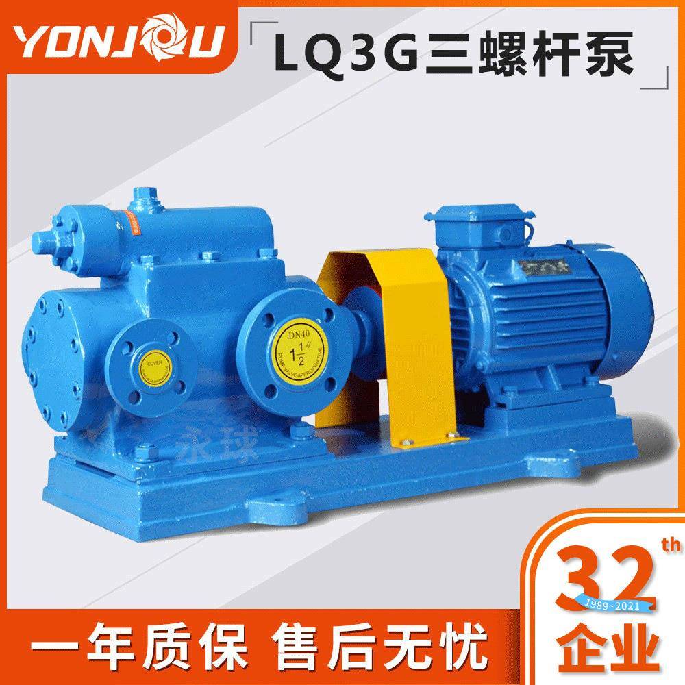 LQ3G三螺杆泵保温沥青泵高粘度耐高温重油输送泵厂家直销