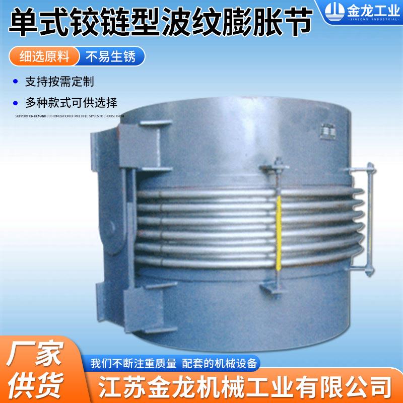 伸缩节膨胀节厂家供应可定单式铰链型波纹补偿器膨胀节