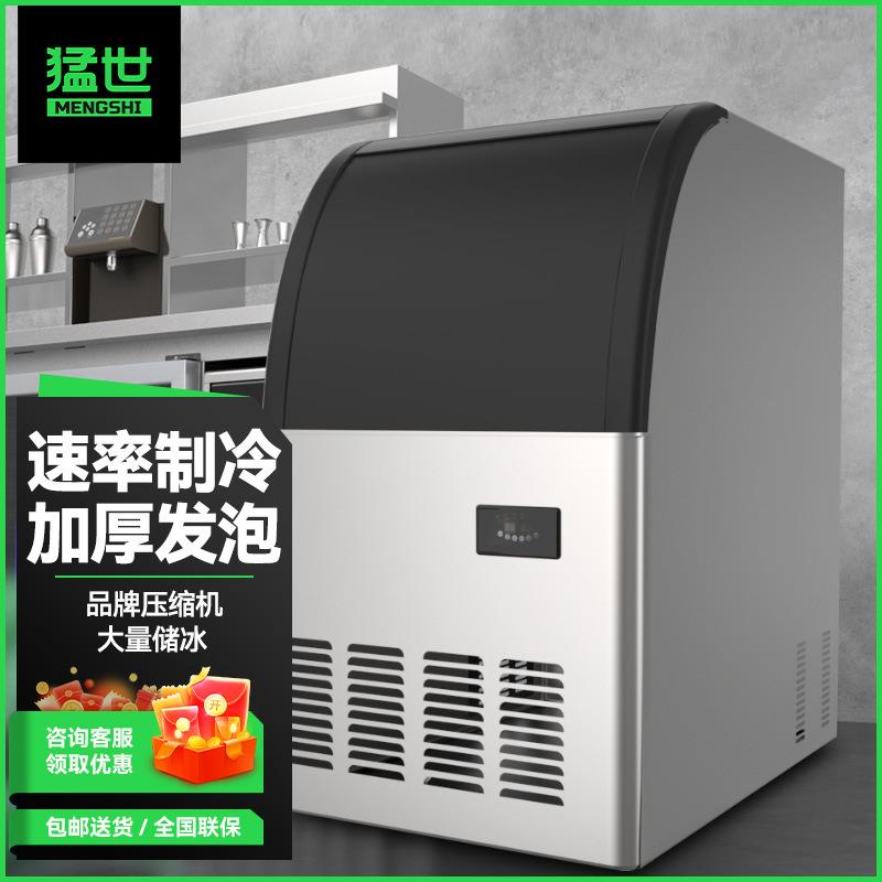 猛世制冰机商用奶茶店设备全自动酒吧KTV咖啡店方冰大型造冰机大
