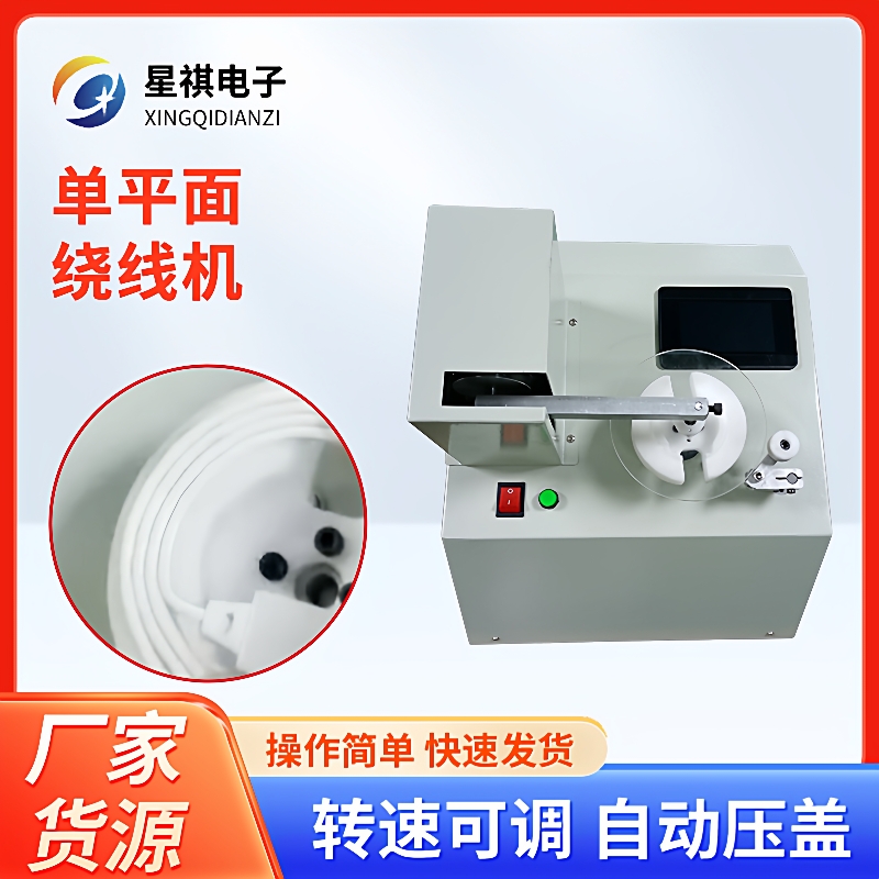 半自动绕线机耳机线USB数据线绕绳机电动卷线机全自动计米绞线机