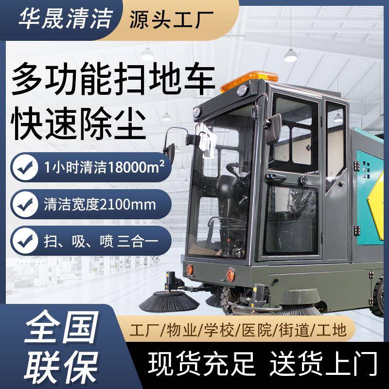 全自动扫地车道路驾驶式封闭扫地车环卫小型洒水清扫车室外扫地机