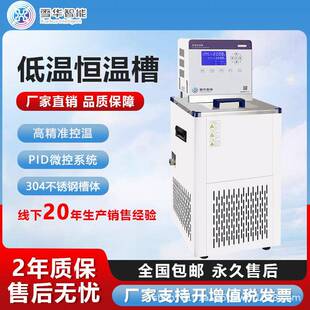 雪华恒温槽制热冷水浴高精度实验室数显低温油水冷却液循环泵水槽