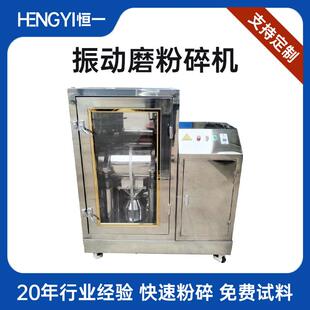 灵芝磨粉机中药材化验室物料超微粉碎振动磨超细低温破壁粉碎机
