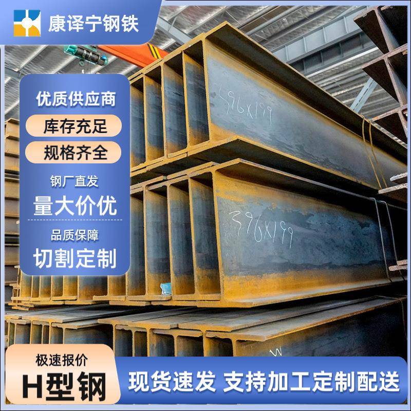 江浙沪现货H型钢Q355B钢结构型钢Q235B200*200高频焊H型钢
