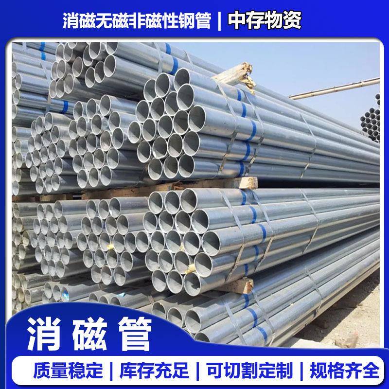 非磁性钢管源头厂家消磁无磁干扰尺寸精准镀锌钢管