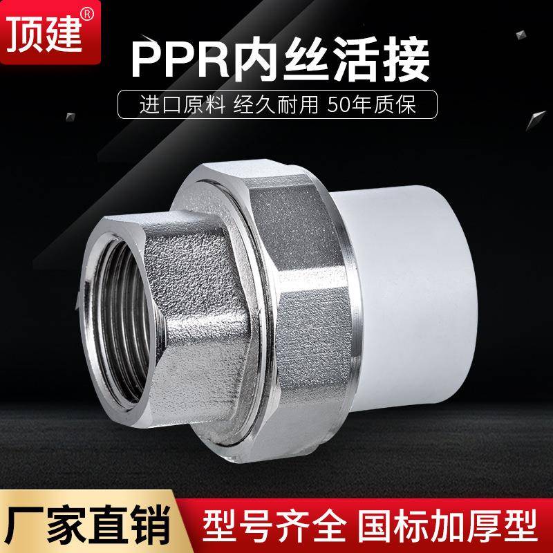 4分6分20ppr25内丝外丝铜活接内牙铁活接头PPR水管配件管件材