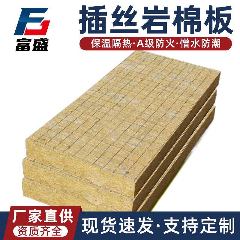 插丝岩棉板复合夹心板建筑砂浆外墙保温隔热隔音夹板岩棉钢丝网板