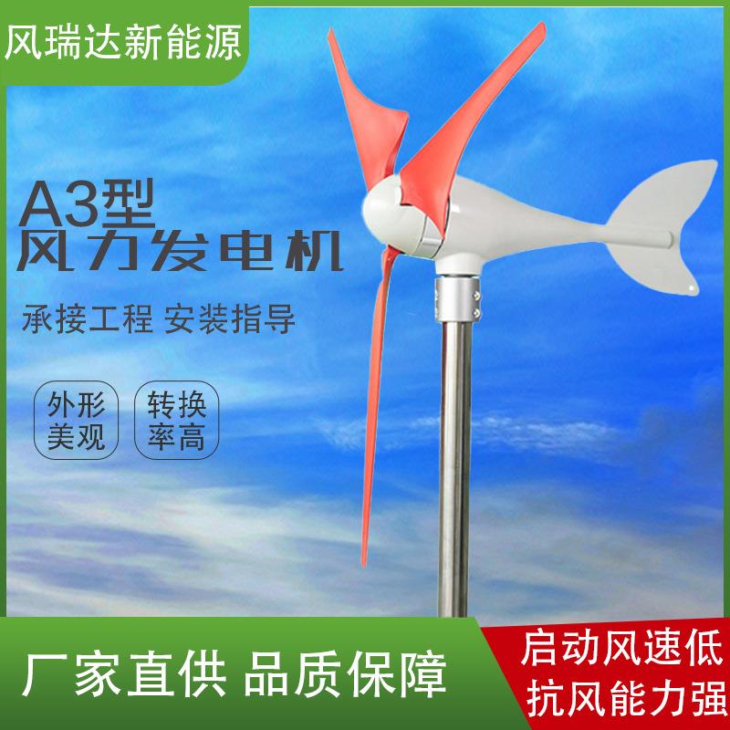 小型风力发电机风光互补系统家用风力发电机水平轴100w风力发电机