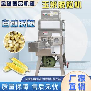 甘肃自动新鲜玉米脱粒机商用糯玉米剥粒机新款甜玉米刨粒机出售