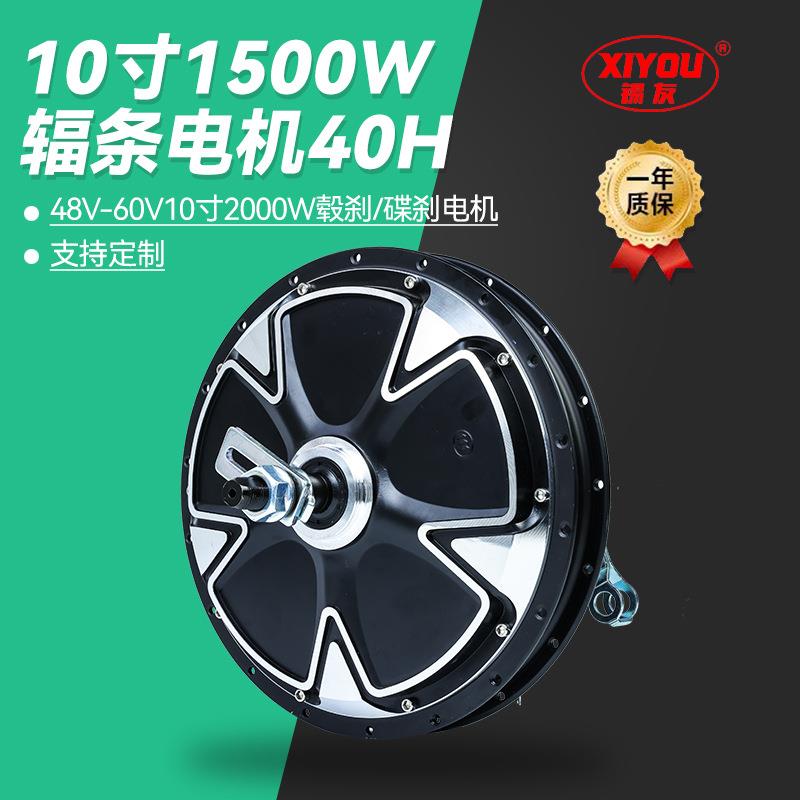 10寸1500W辐条电机40H现货电摩电机辐条轮毂刹电机厂家