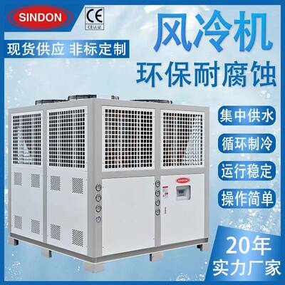 新点40P风冷式冷水机机械加工降温冰水机30-60P风冷式冰水机组