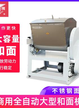 HWT25公斤和面机商用多功能不锈钢揉面机50kg大型搅拌和面机