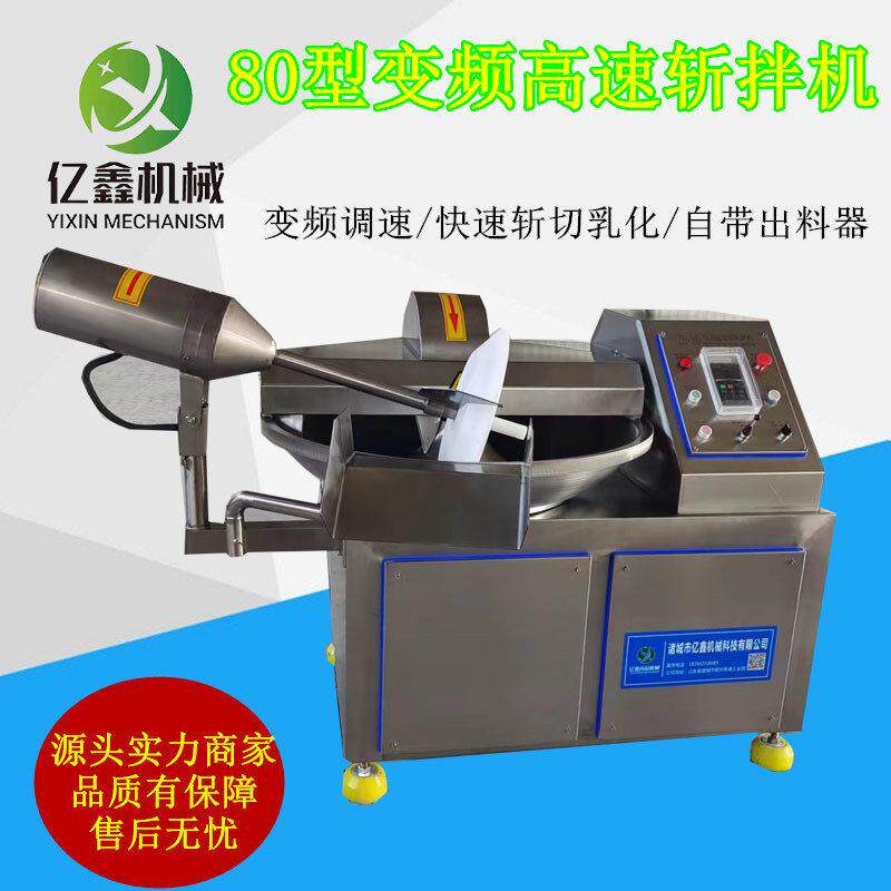 125型蔬菜泥全自动斩拌机变频双速斩拌机腊肠肉馅料斩拌机设备