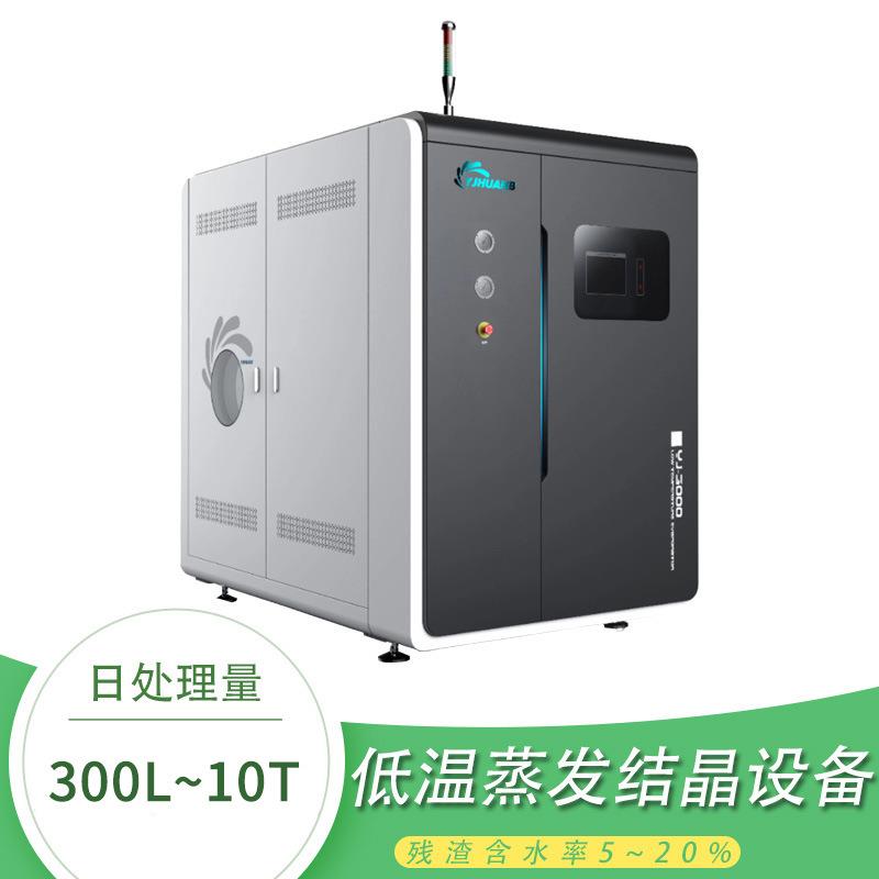 工业污水处理设备/新能源酸洗废水处理/低温蒸发结晶器公司