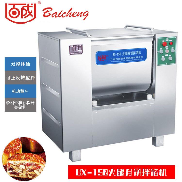 BX-200拌馅机饺子馅料搅拌火腿月饼拌馅机双搅拌轴大容量300L