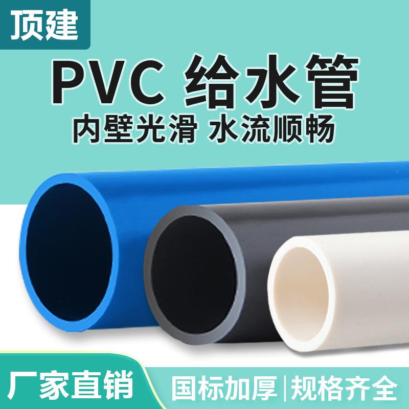 顶建pvc给水管道上水管材胶粘供水管202532自来水管4分6分白灰蓝