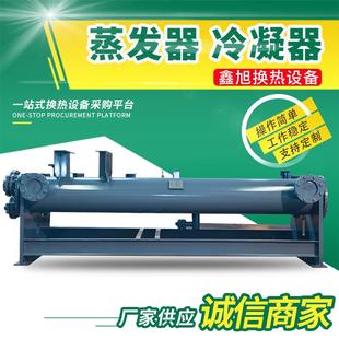 供应套管式换热器冷凝器喷淋式蛇管列管式蒸发器不锈钢冷凝器
