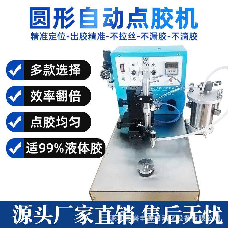 厂家优惠全自动圆形胶水点胶机喇叭音膜电机马达轴承蓝牙打胶机