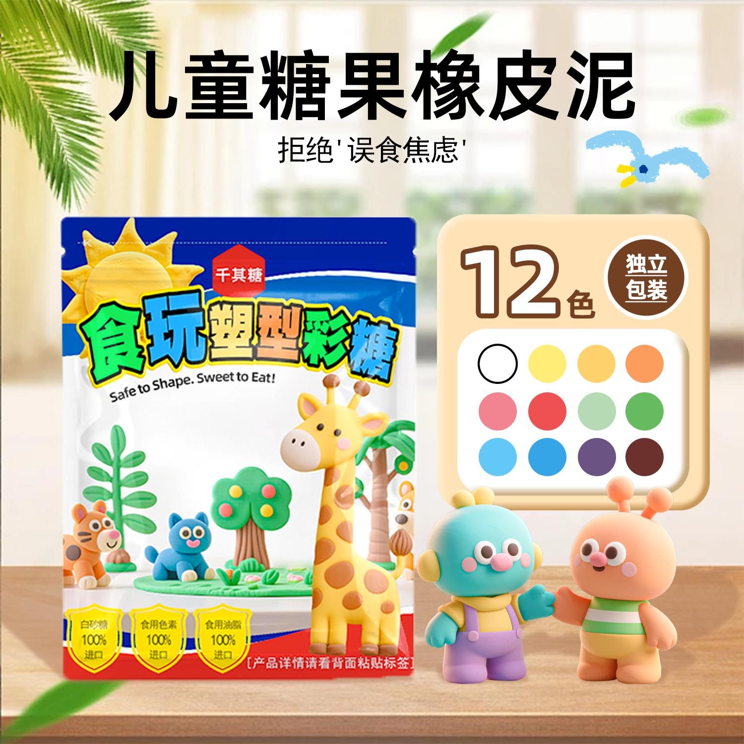 千其糖橡皮泥儿童DIY手工幼儿园玩具超轻粘土彩泥可食用不怕误食
