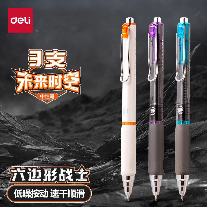 六边形战士得力未来时空中性笔消音笔速干中性笔高颜值低重心笔