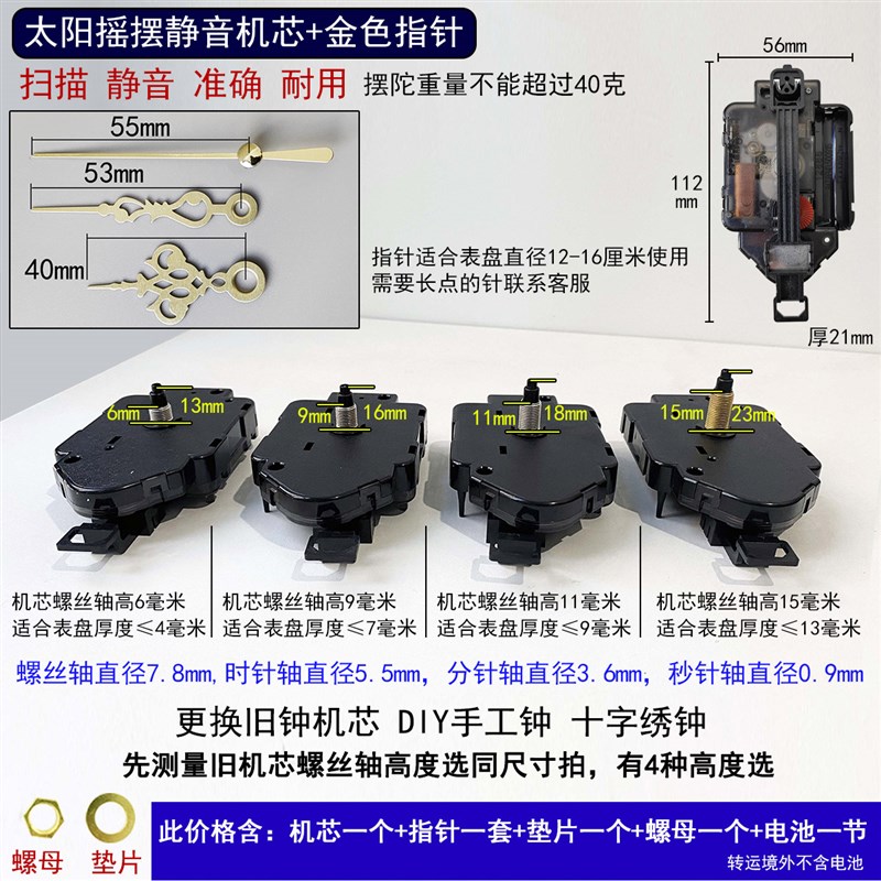 12888摇摆机芯扫秒静音石英钟芯配件挂钟走时摆动一体钟表带指针