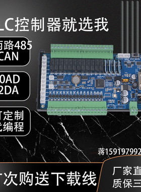 领控国产PLC工控板控器兼容FX2NFX3U系列三凌菱简易8轴脉冲485