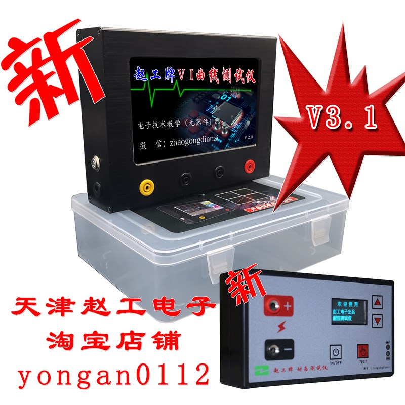 赵工牌VI曲线测试仪工业电路板及芯片在路测试信号发生器 新款