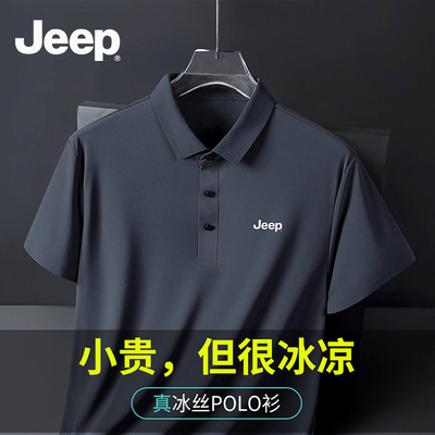 Jeep吉普冰丝无痕polo衫男短袖夏季翻领t恤商务薄款纯色高弹凉感