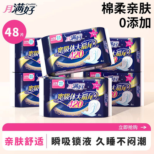 棉柔亲肤420mm加长卫生巾