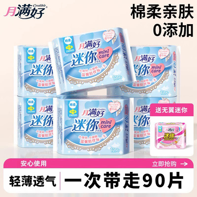 月满好迷你型护垫棉柔亲肤日用