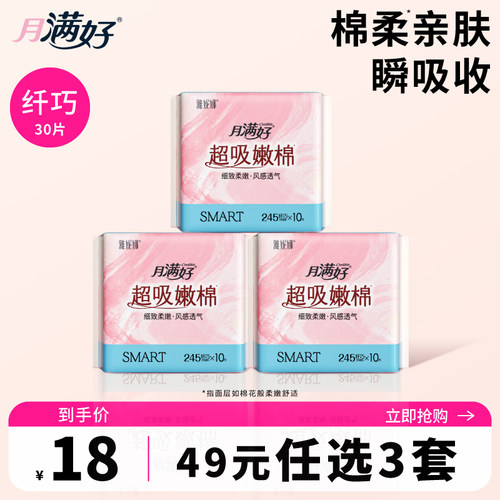 月满好日夜245mm卫生巾纤巧组合
