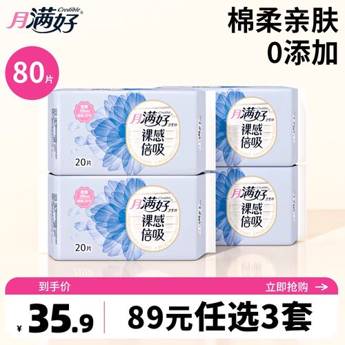 月满好棉柔超薄干爽亲肤卫生巾