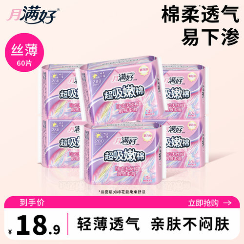 月满好卫生巾日用棉柔亲肤